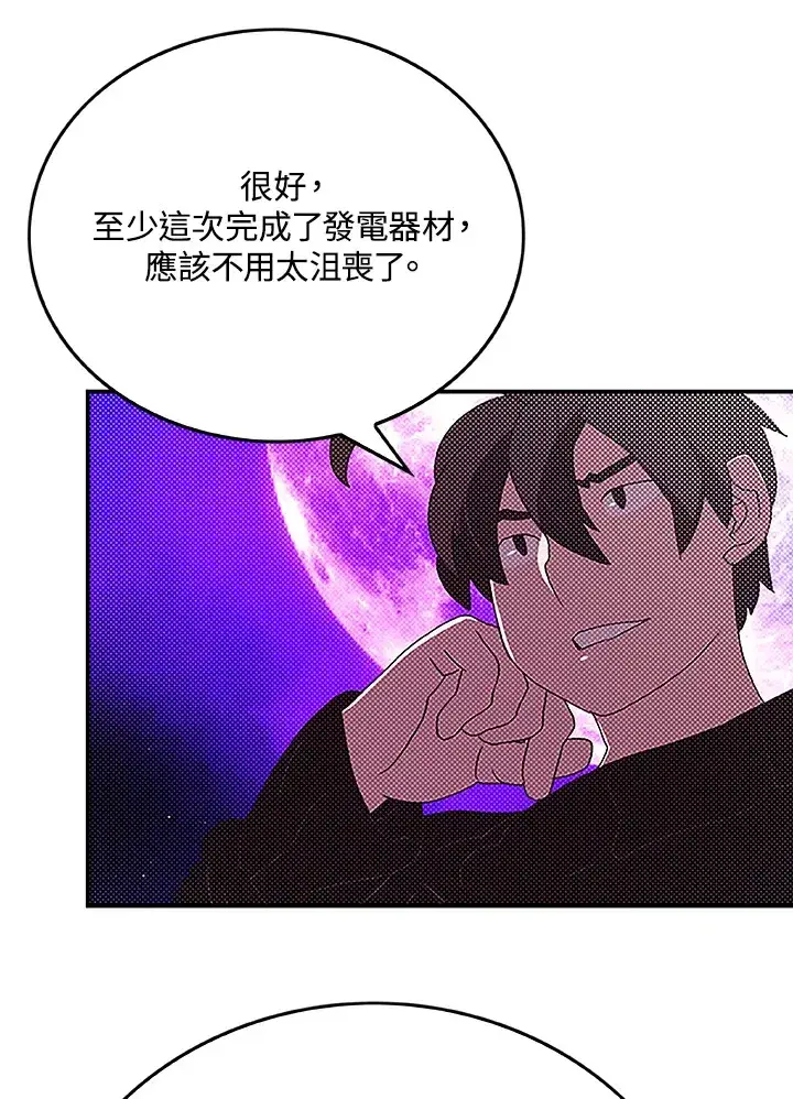 漫画《魔导王》第90话第14张图