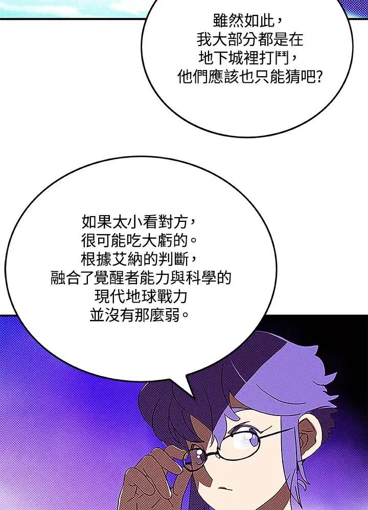 漫画《魔导王》第90话第16张图
