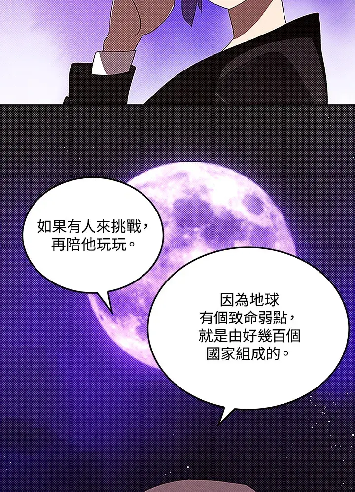 漫画《魔导王》第90话第17张图
