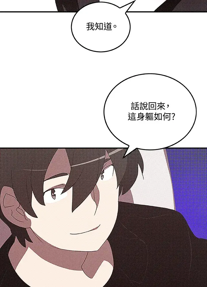 漫画《魔导王》第90话第20张图