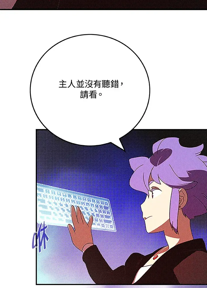 漫画《魔导王》第90话第26张图