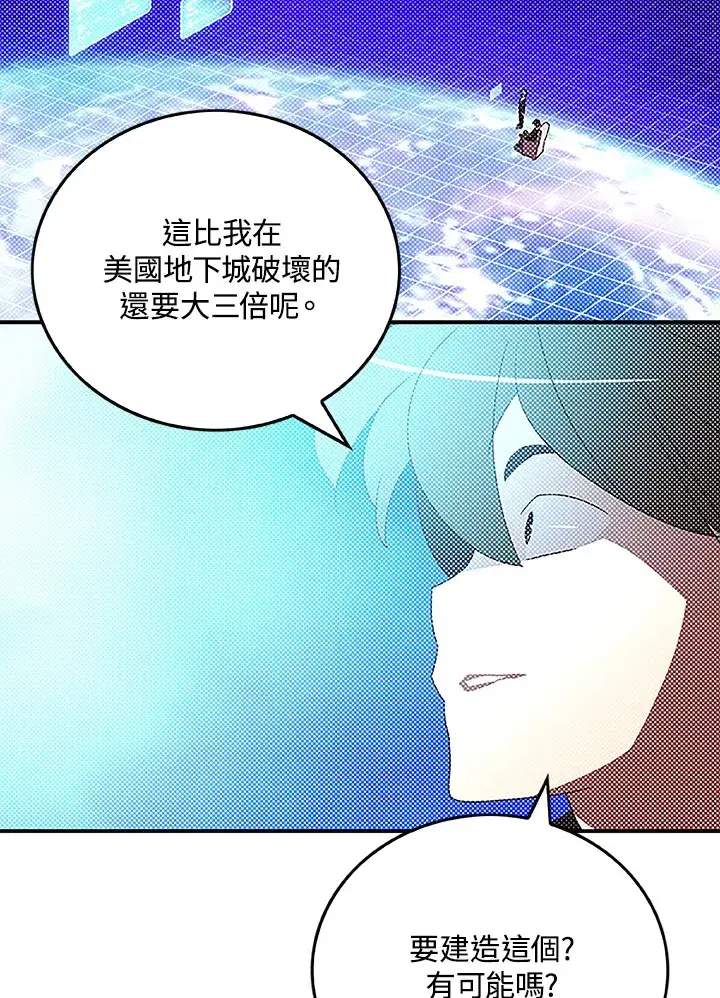 漫画《魔导王》第90话第28张图