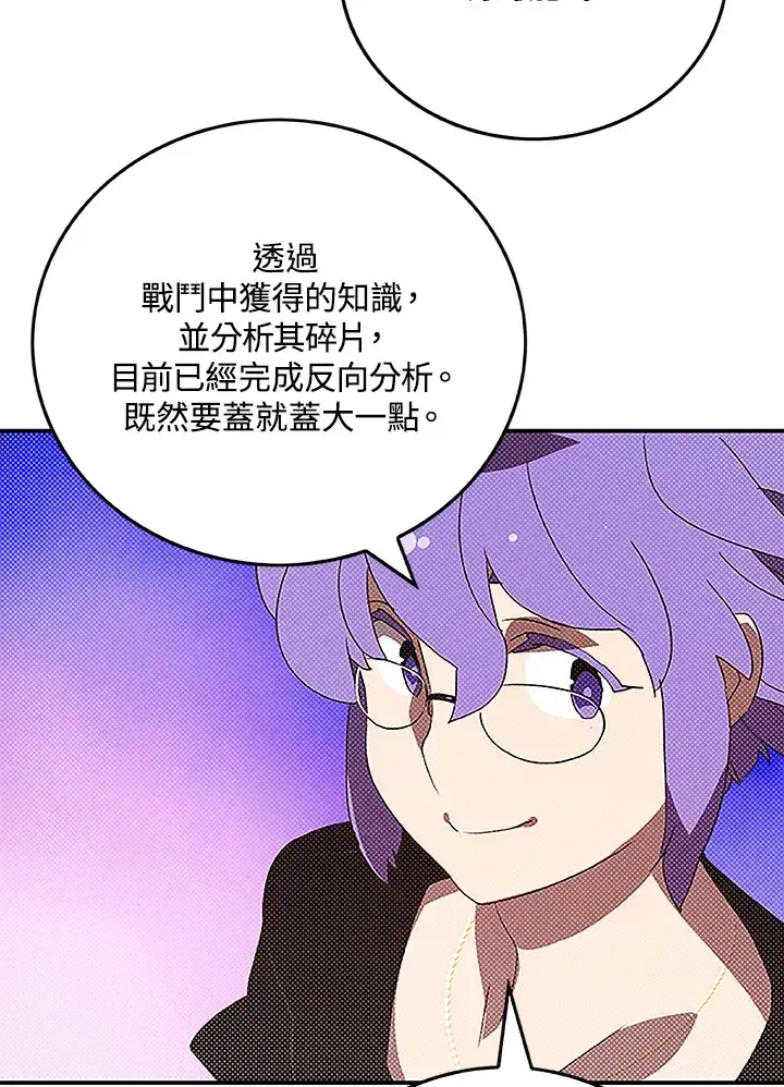 漫画《魔导王》第90话第29张图
