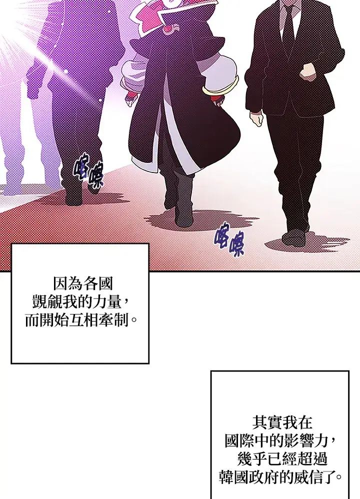 漫画《魔导王》第90话第3张图