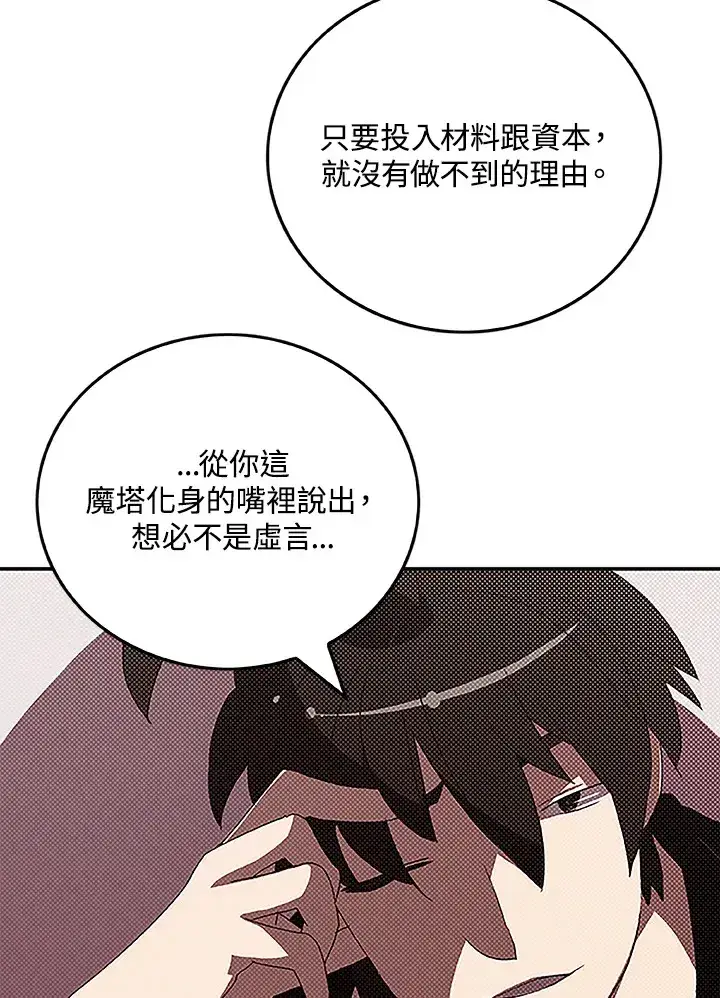 漫画《魔导王》第90话第30张图