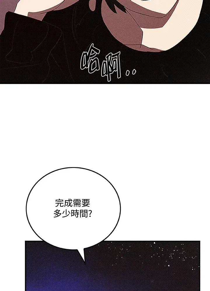漫画《魔导王》第90话第31张图