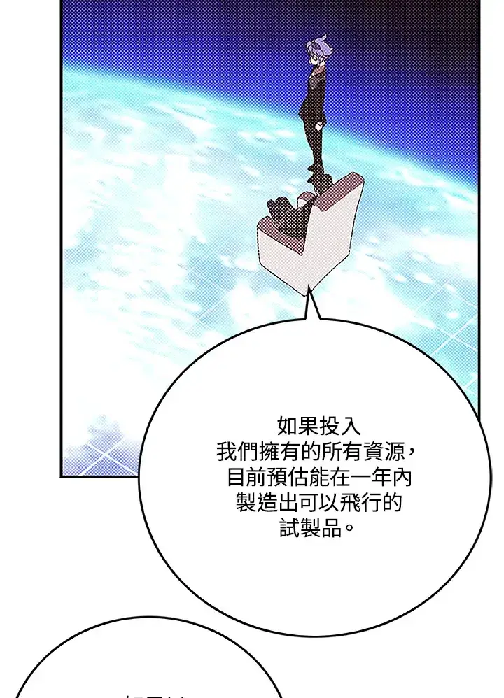 漫画《魔导王》第90话第32张图