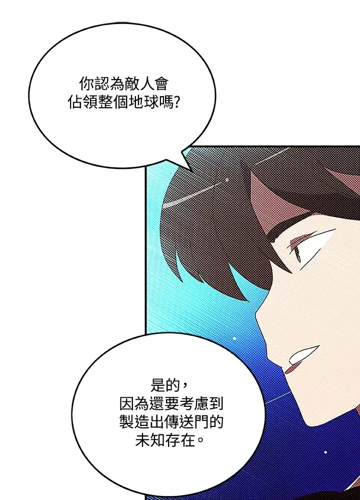 漫画《魔导王》第90话第34张图