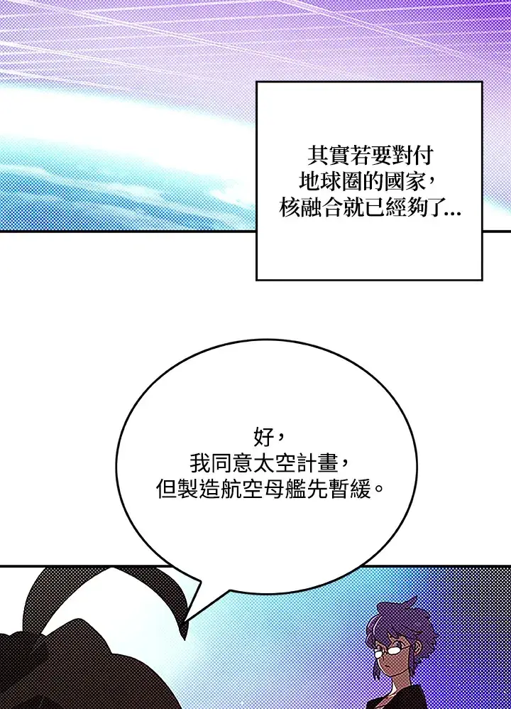 漫画《魔导王》第90话第37张图