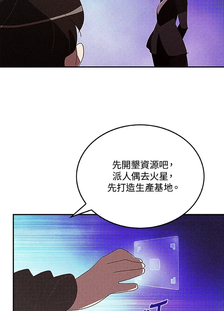 漫画《魔导王》第90话第38张图
