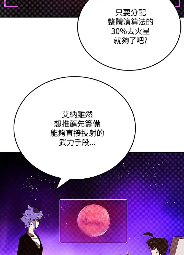漫画《魔导王》第90话第40张图