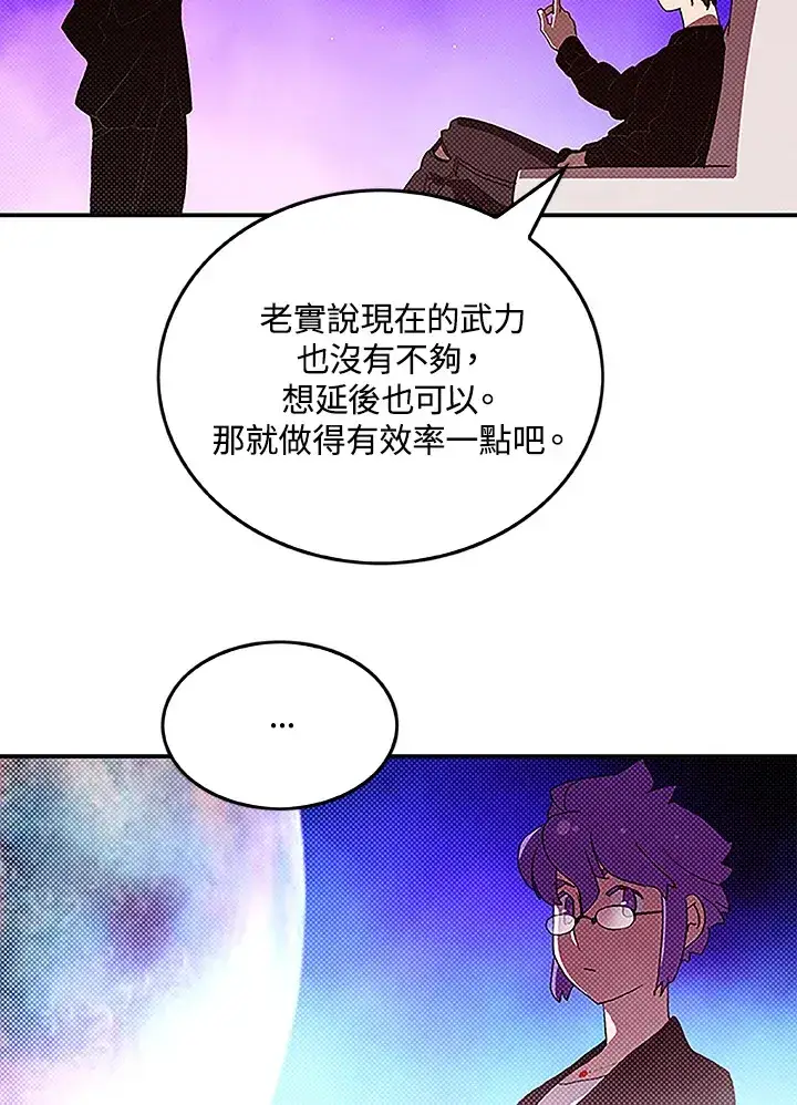 漫画《魔导王》第90话第41张图