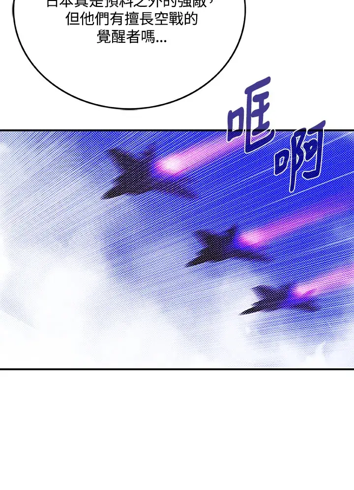 漫画《魔导王》第90话第52张图
