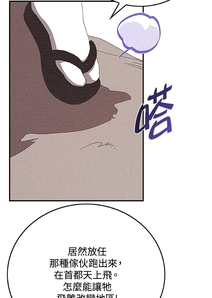 漫画《魔导王》第90话第57张图