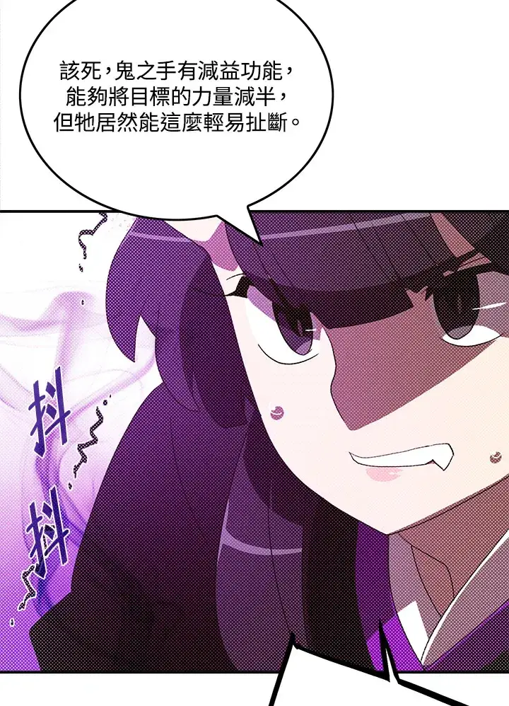 漫画《魔导王》第91话第14张图