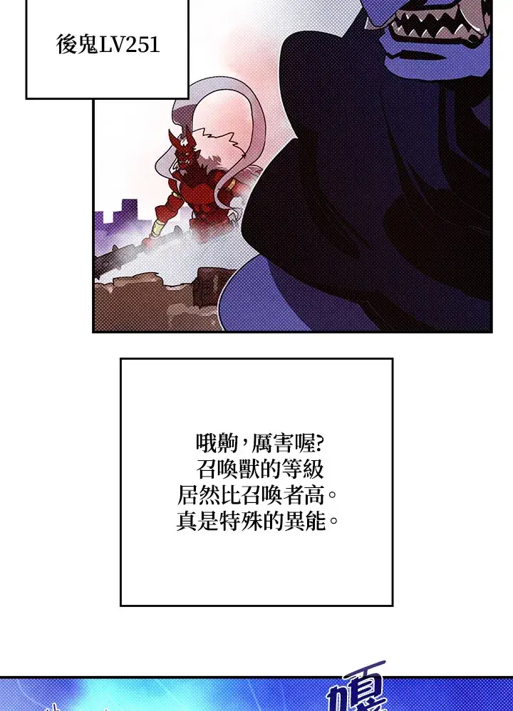 漫画《魔导王》第91话第2张图
