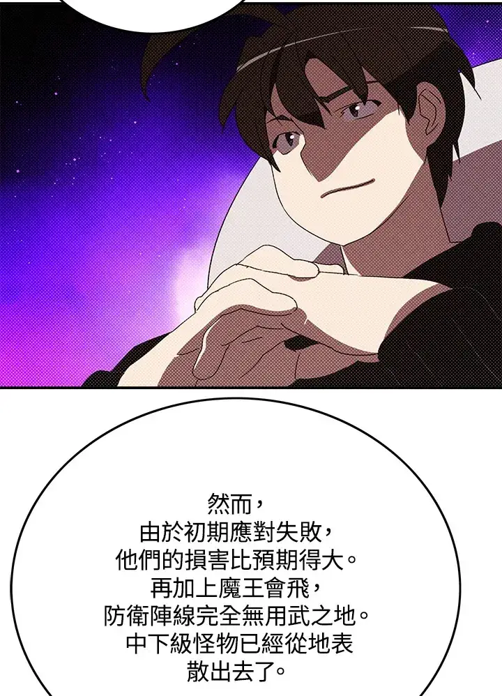 漫画《魔导王》第91话第21张图