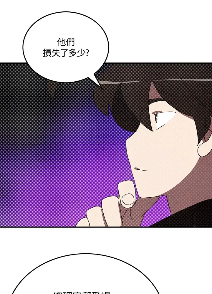 漫画《魔导王》第91话第23张图