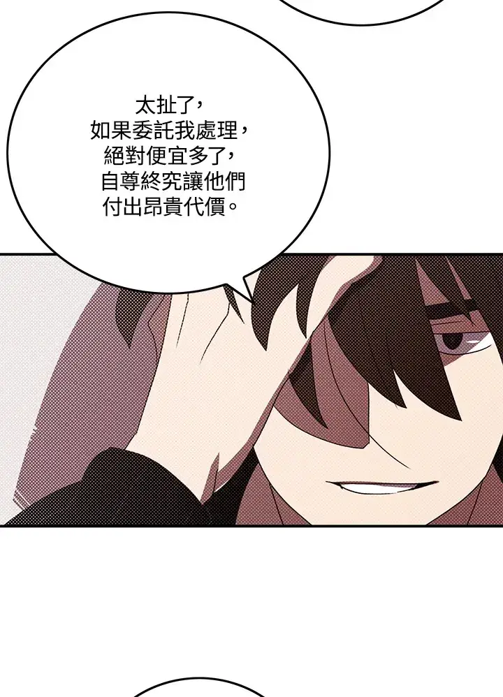 漫画《魔导王》第91话第25张图