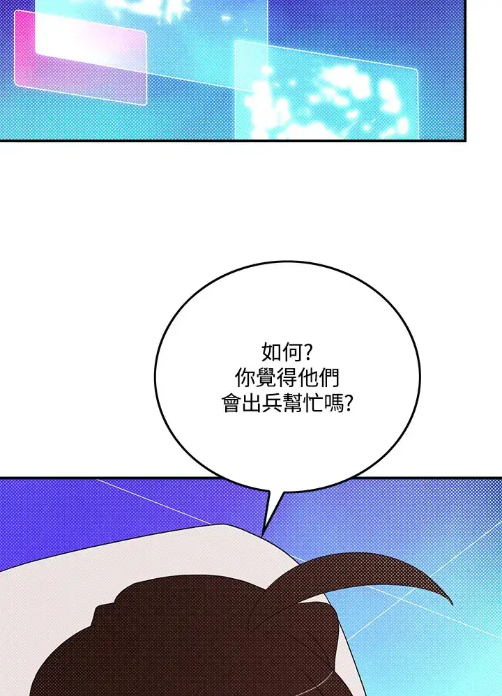漫画《魔导王》第91话第29张图