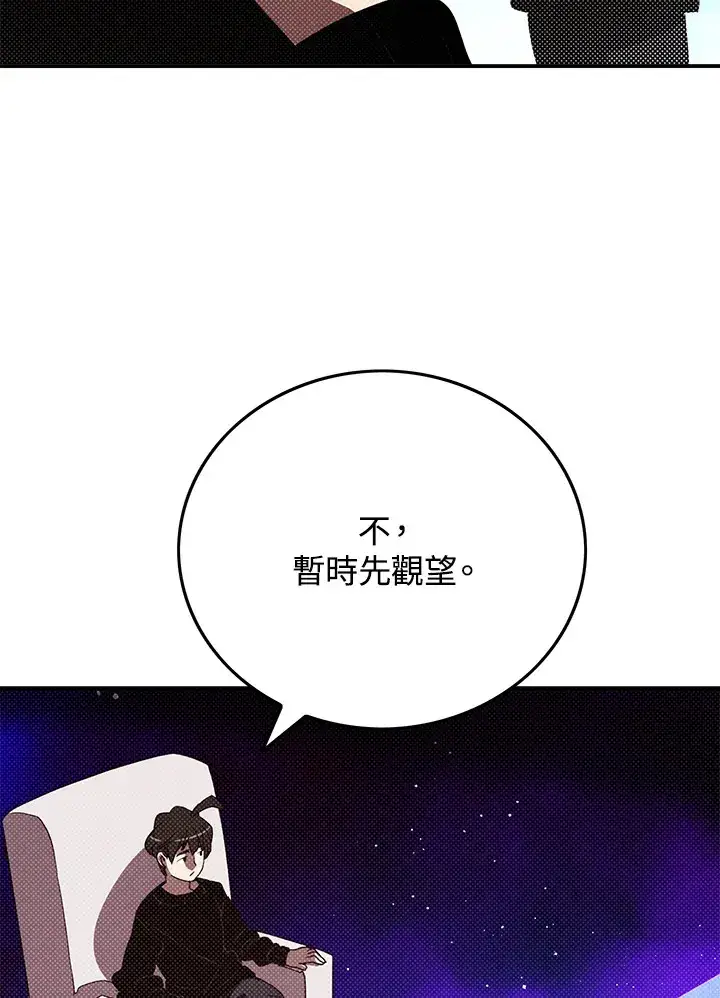 漫画《魔导王》第91话第36张图