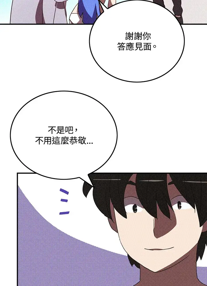漫画《魔导王》第91话第46张图