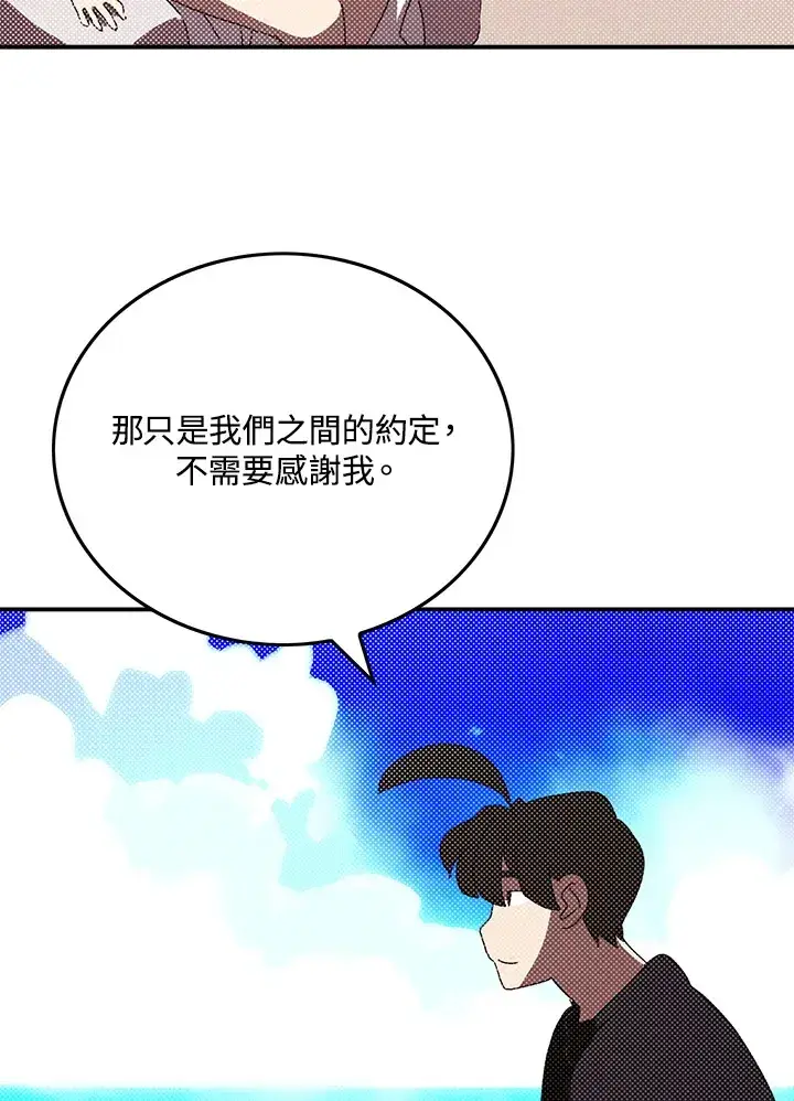 漫画《魔导王》第91话第52张图