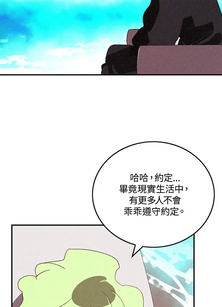 漫画《魔导王》第91话第53张图