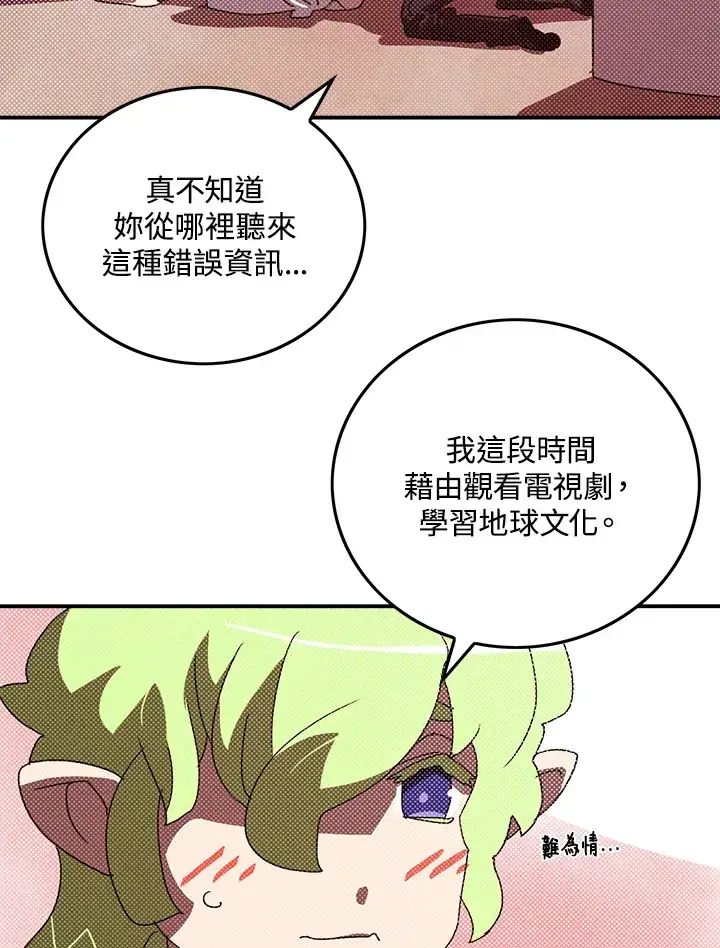 漫画《魔导王》第91话第60张图