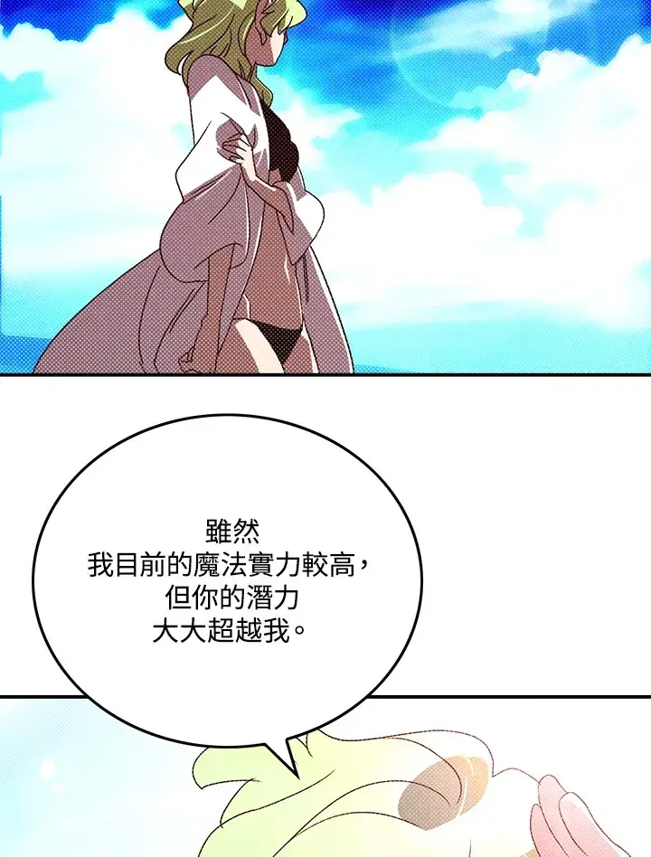 漫画《魔导王》第91话第63张图