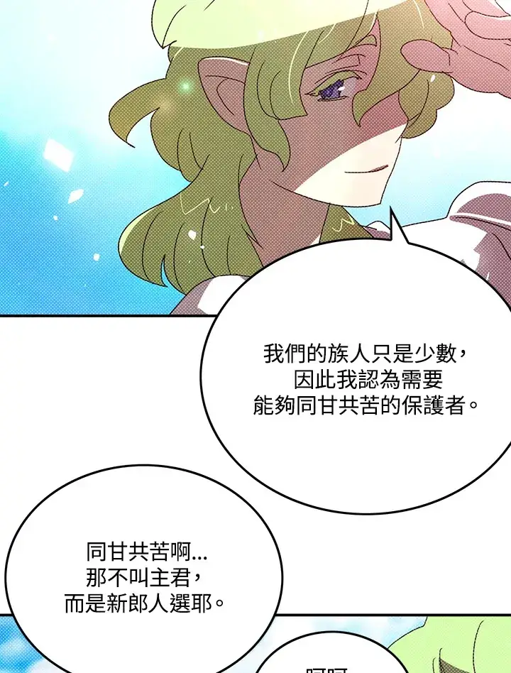 漫画《魔导王》第91话第64张图