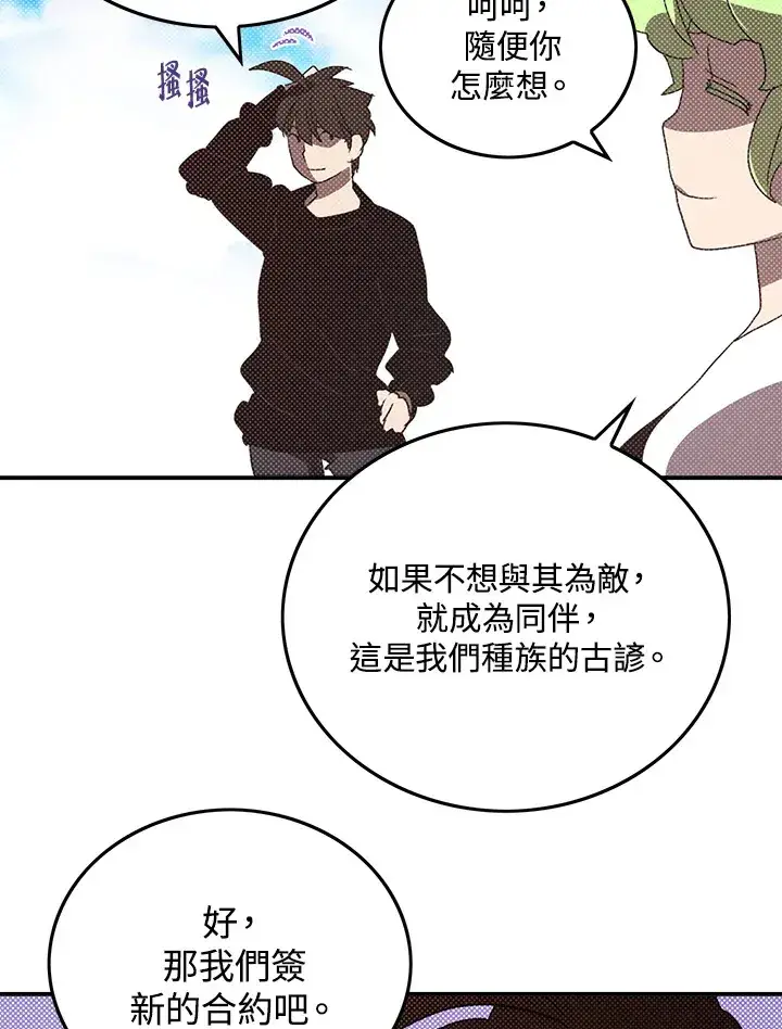 漫画《魔导王》第91话第65张图