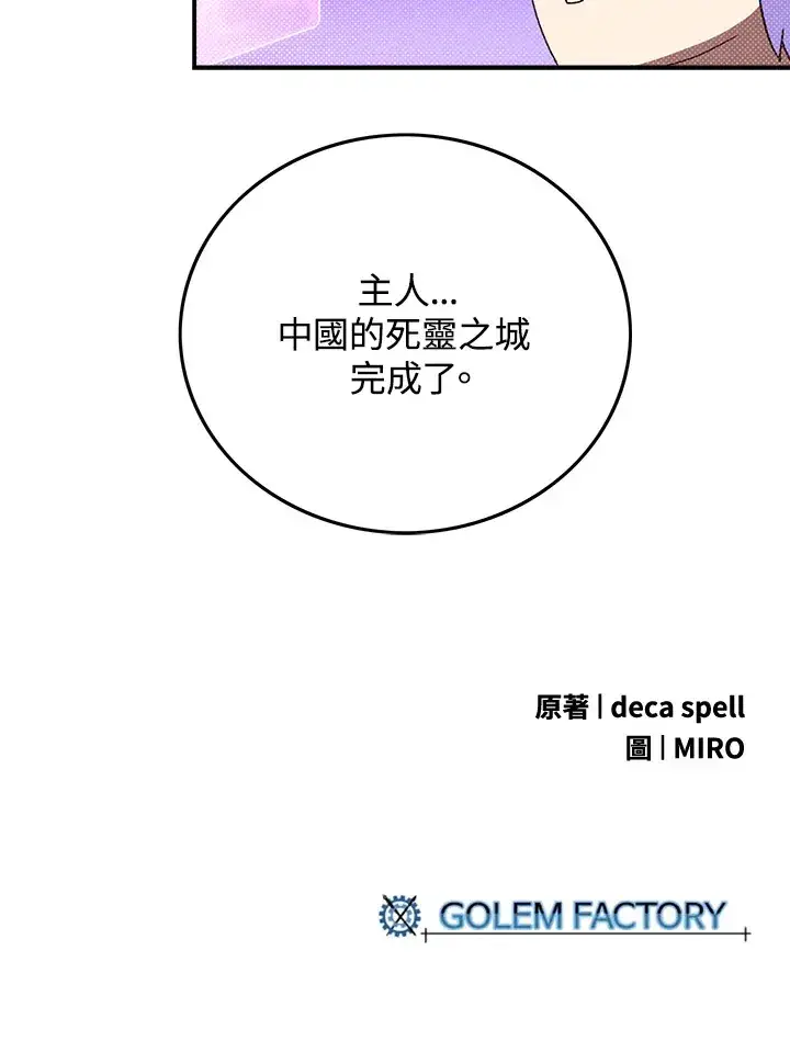 漫画《魔导王》第91话第67张图