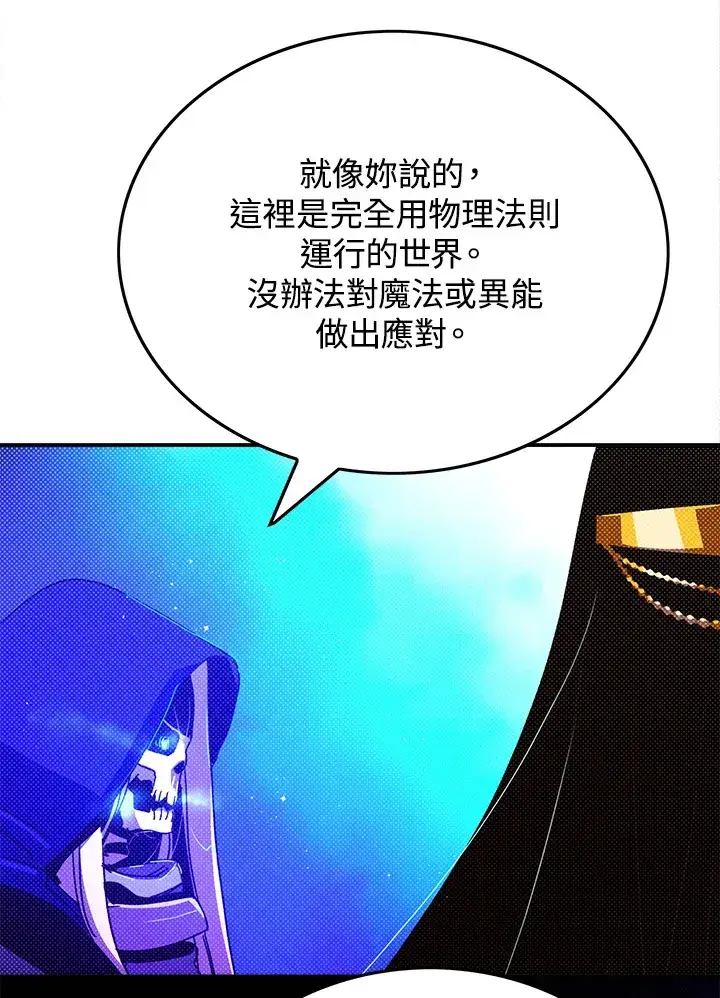 漫画《魔导王》第92话第17张图