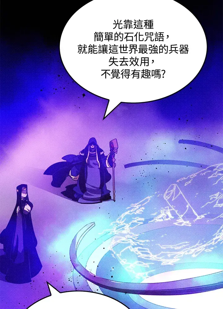 漫画《魔导王》第92话第18张图