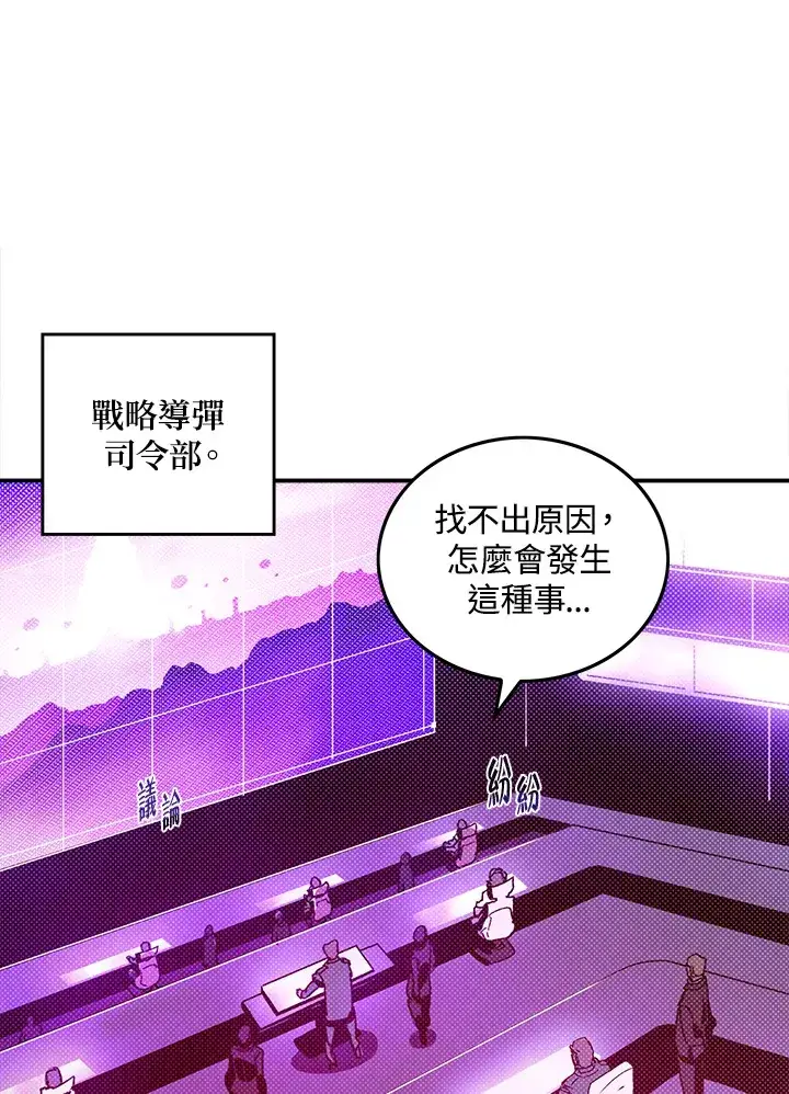 漫画《魔导王》第92话第21张图
