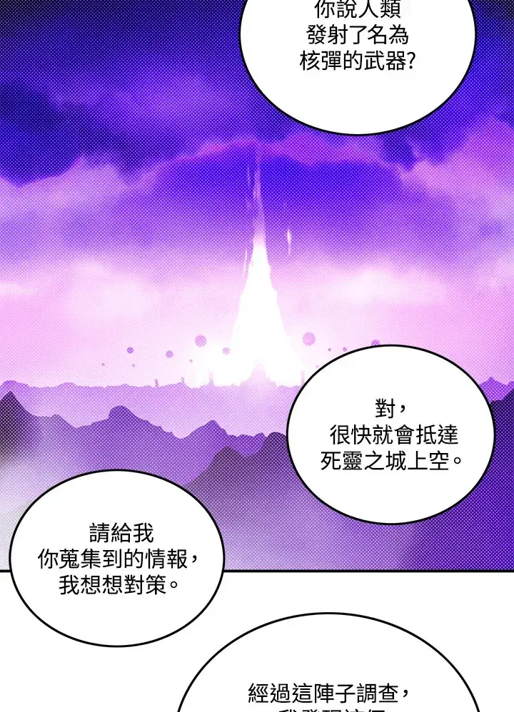 漫画《魔导王》第92话第3张图