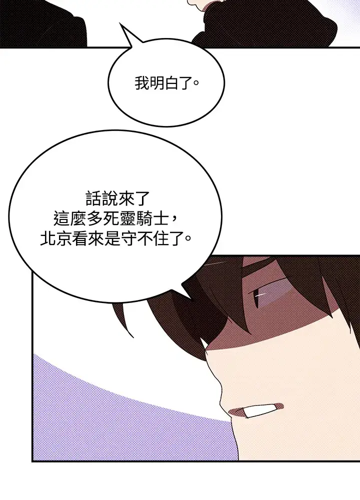 漫画《魔导王》第92话第33张图