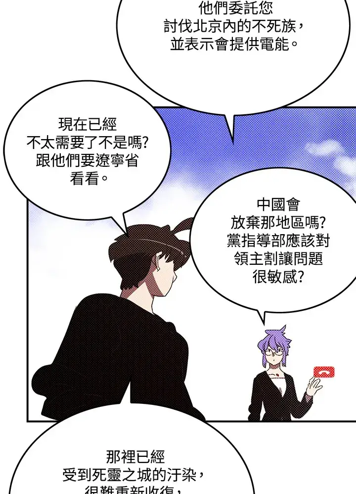 漫画《魔导王》第92话第35张图