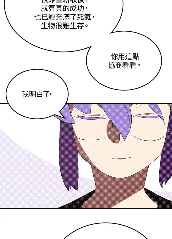 漫画《魔导王》第92话第36张图