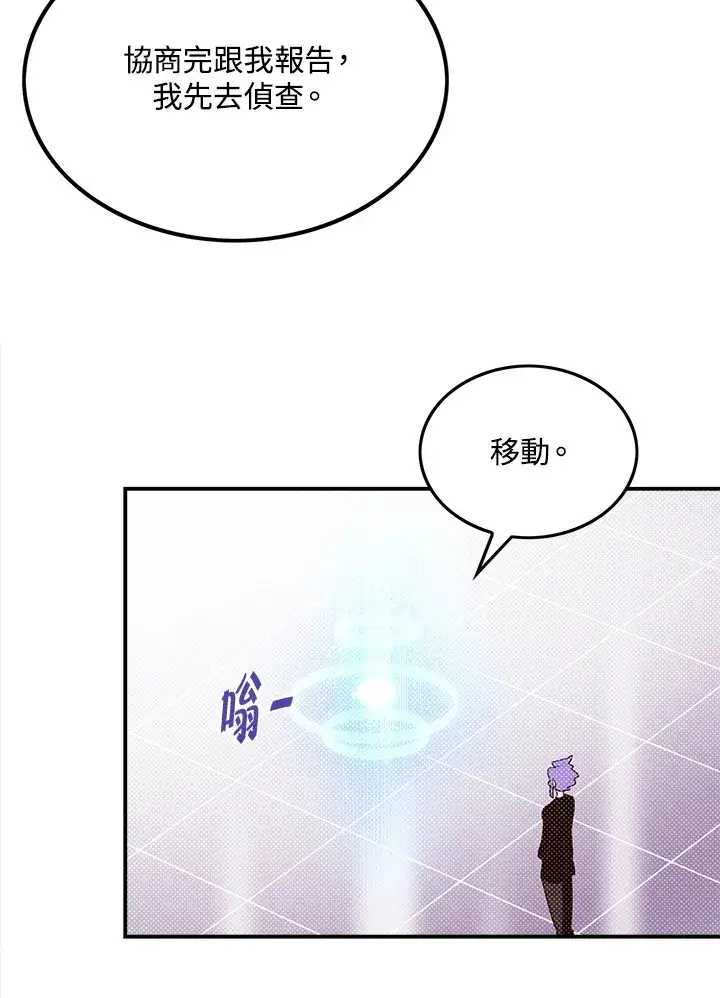 漫画《魔导王》第92话第38张图