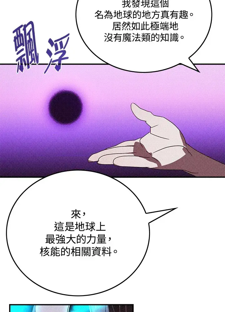 漫画《魔导王》第92话第4张图