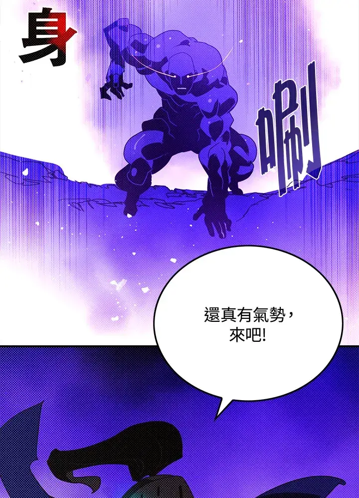 漫画《魔导王》第92话第47张图