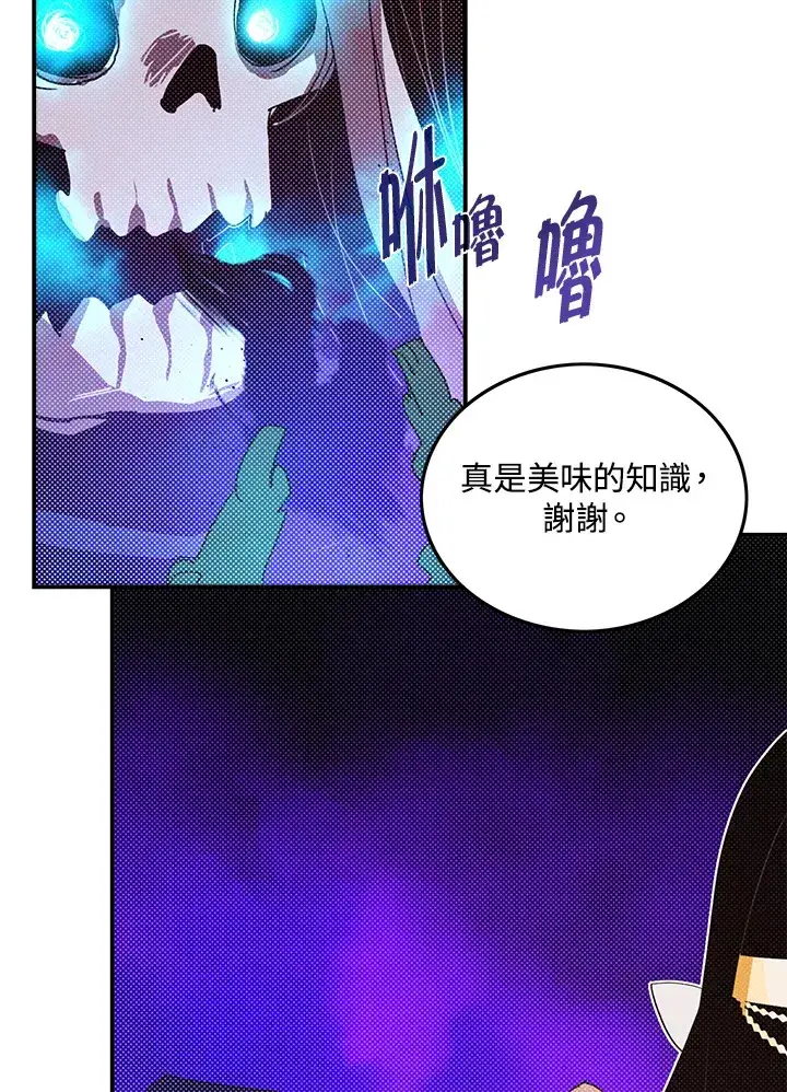 漫画《魔导王》第92话第5张图