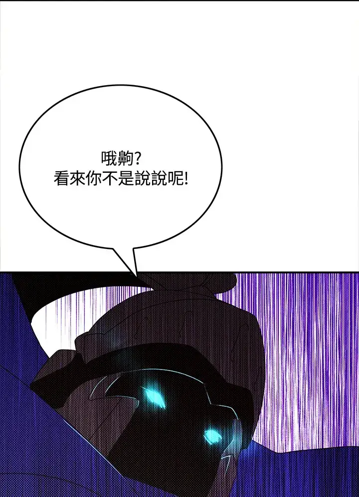 漫画《魔导王》第92话第52张图