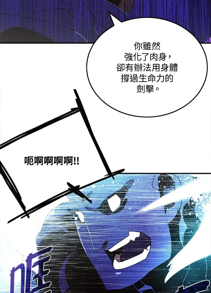 漫画《魔导王》第92话第53张图