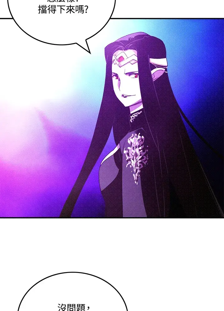 漫画《魔导王》第92话第7张图