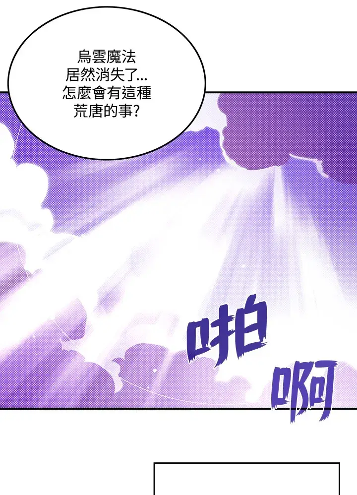 漫画《魔导王》第93话第12张图