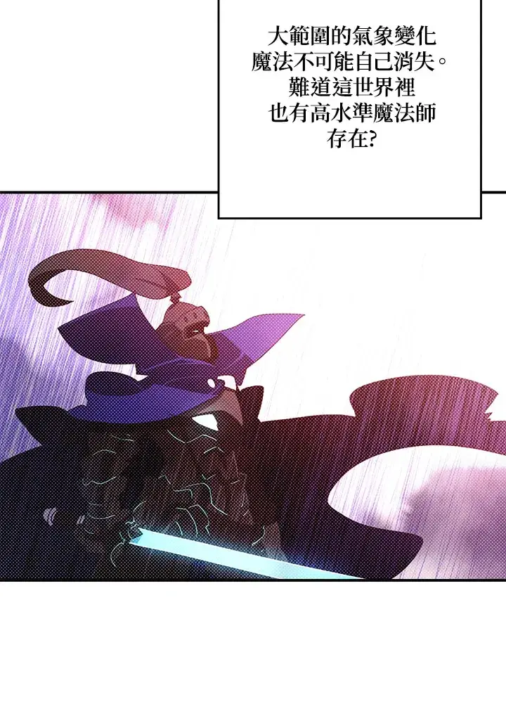 漫画《魔导王》第93话第13张图