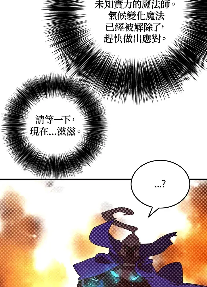 漫画《魔导王》第93话第16张图